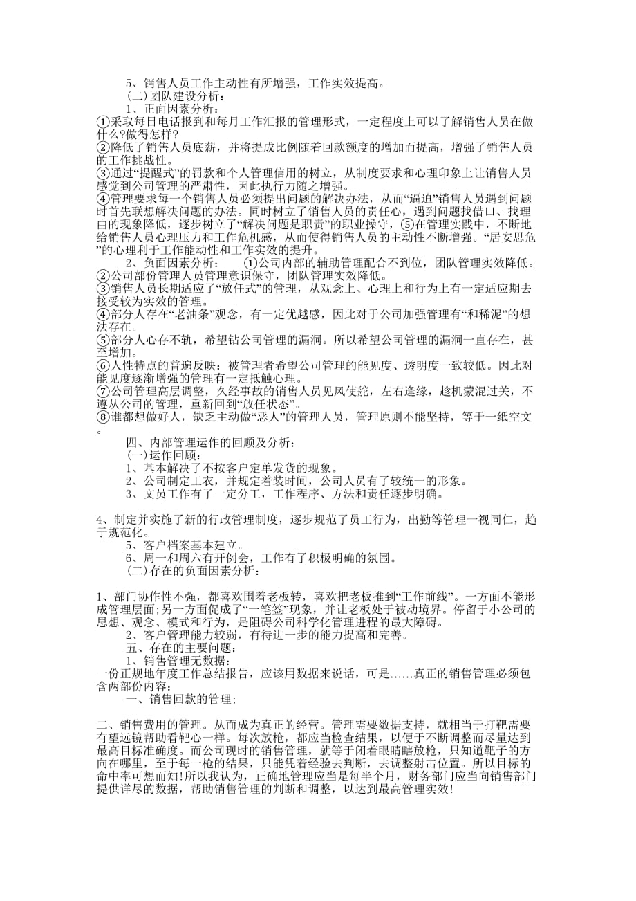 总监上半年个人工作的总结.docx_第2页