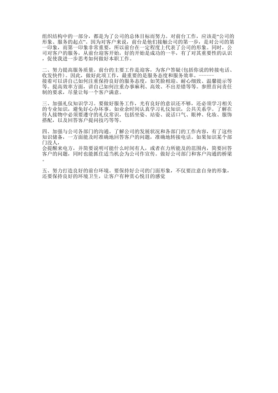 总监上半年个人工作的总结.docx_第4页