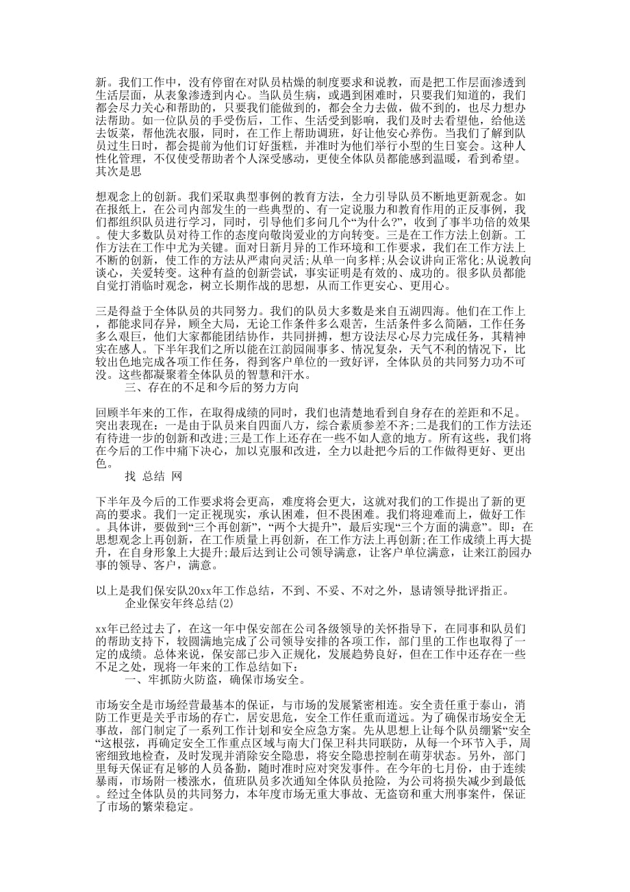 企业保安年终的总结.docx_第2页