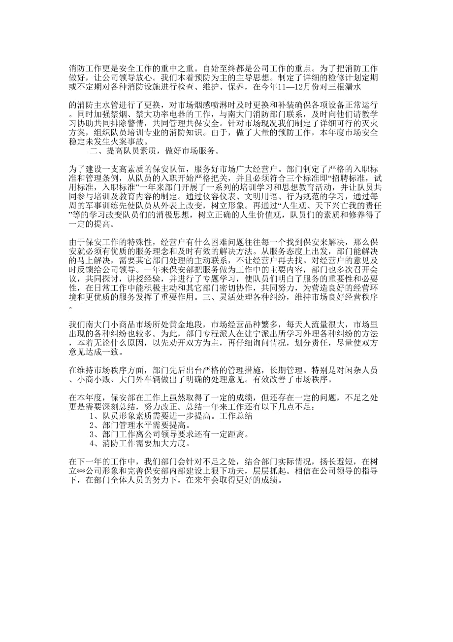 企业保安年终的总结.docx_第3页