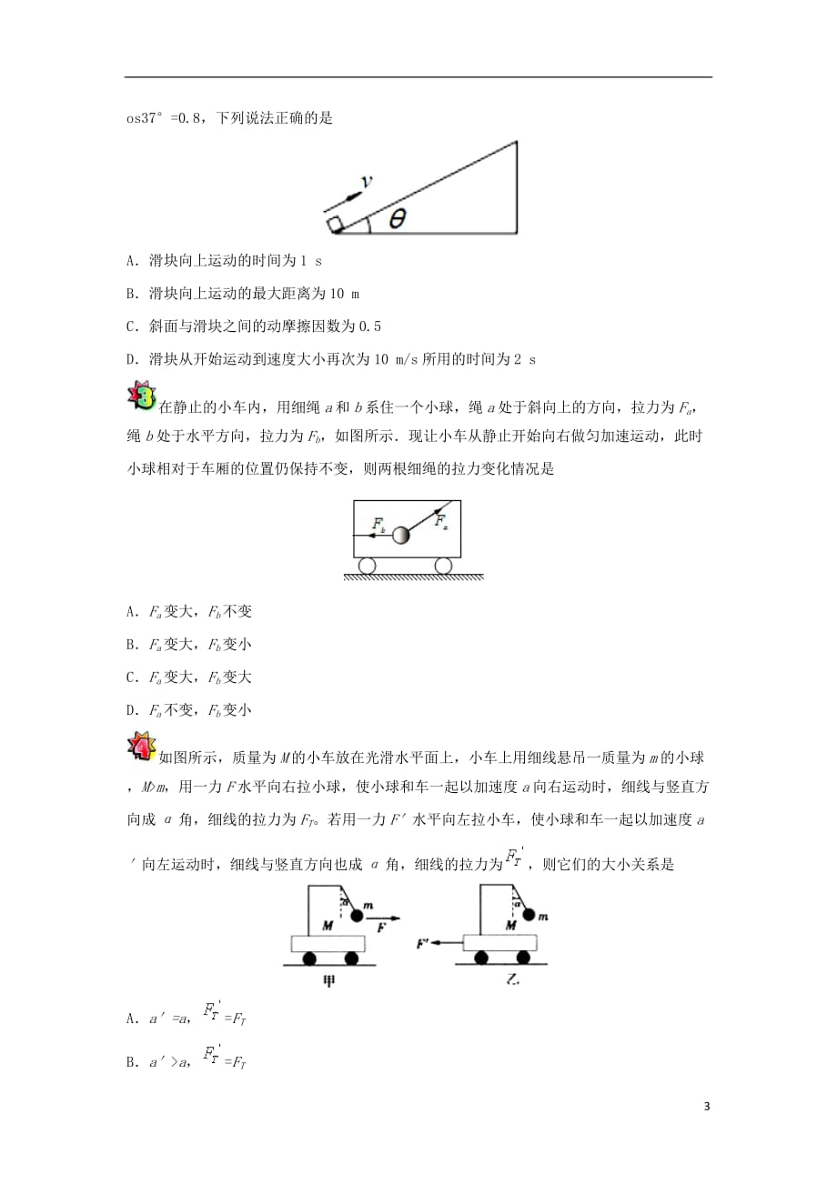 高中物理课时从运动确定受力情况每日一题（课堂同步系列二）新人教必修1_第3页