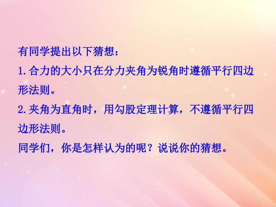 高中物理第三章相互作用实验：验证力的平行四边形定则1课件新人教版必修1_第3页