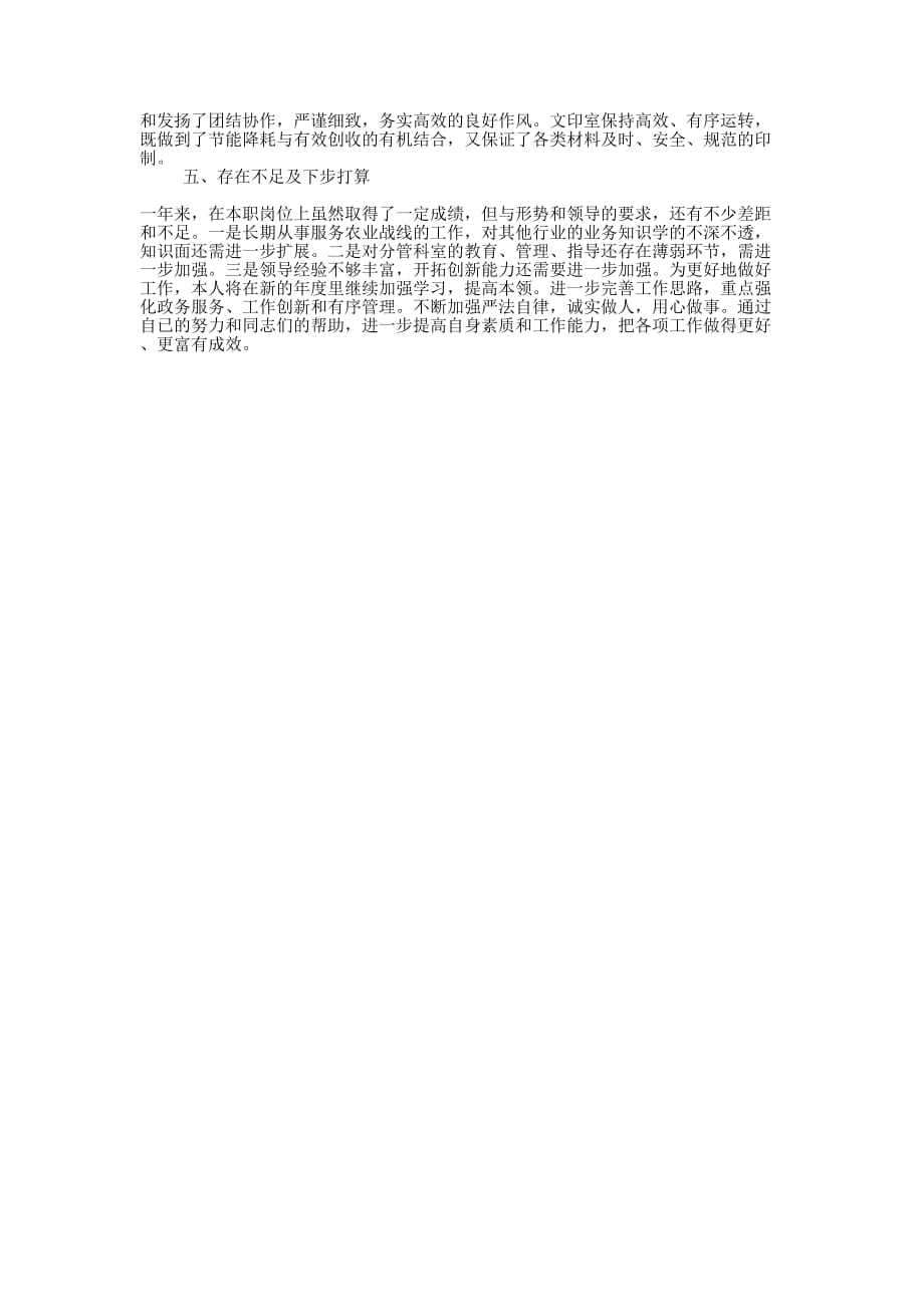 办公室主任年度工作总结的范文.docx_第2页