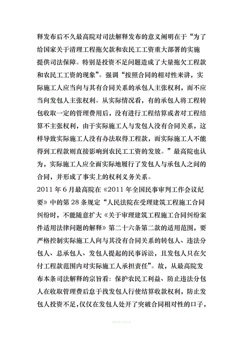 中建三局：层层转包或违法分包欠款责任认定及其处理原则律师整理版_第3页