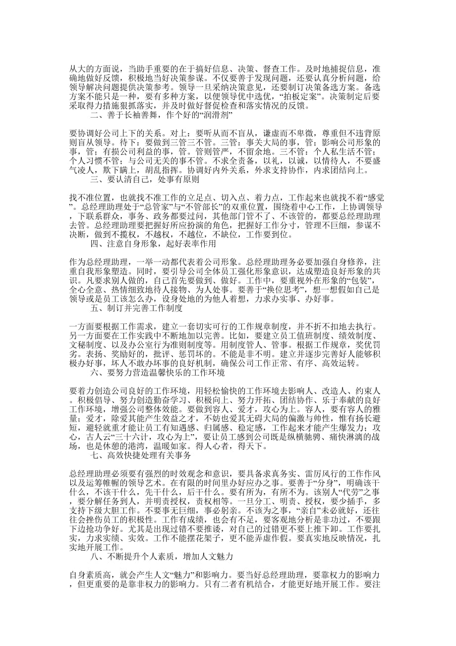 2020年经理助理工作的总结.docx_第2页