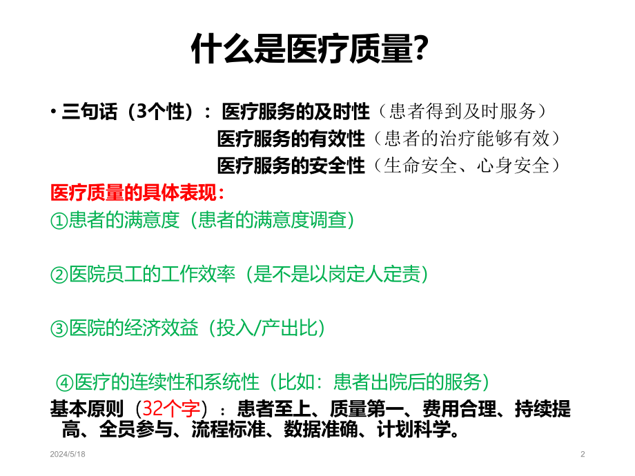 医疗质量管理七大工具PPT参考幻灯片_第2页