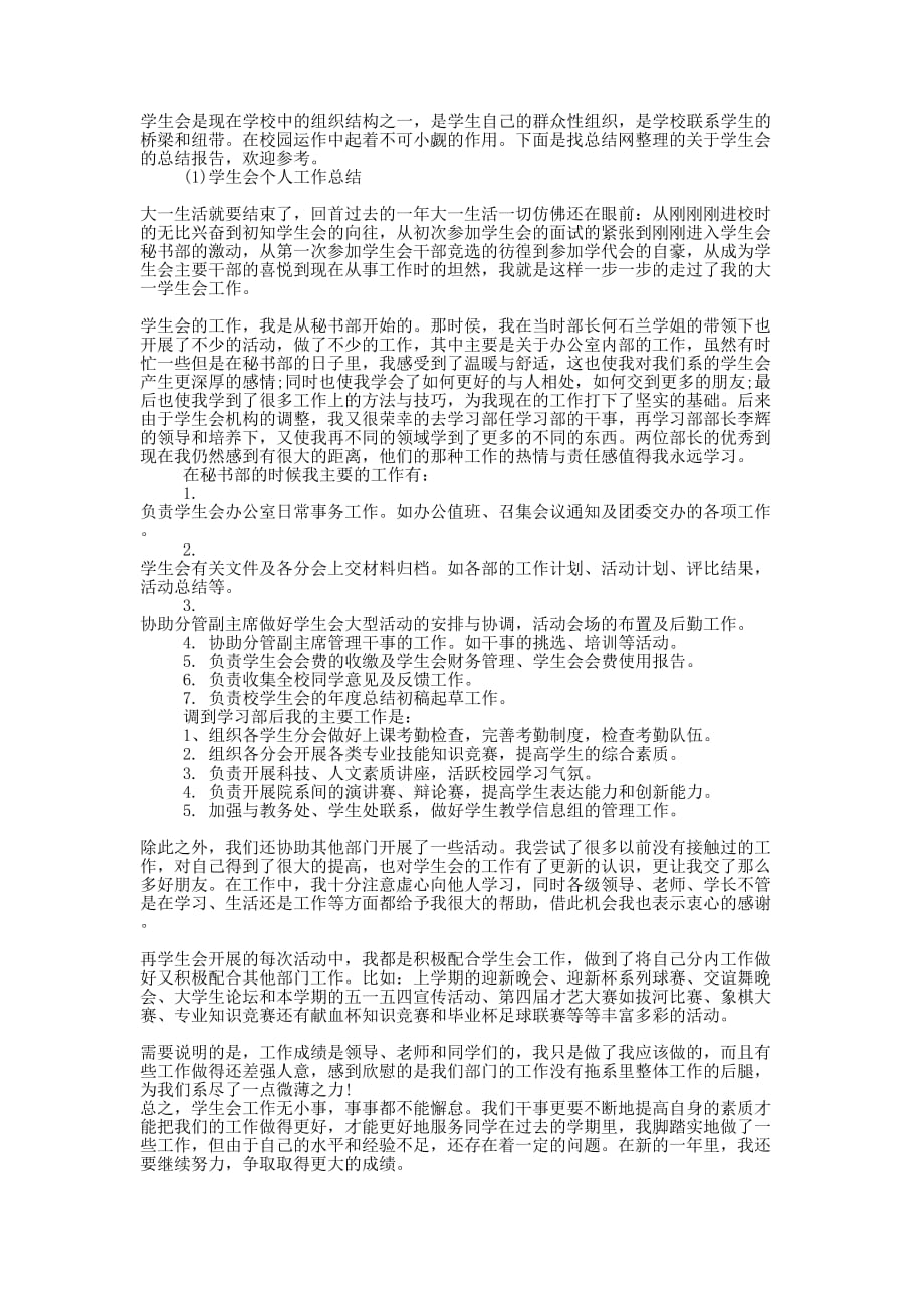 学生会总结的报告.docx_第1页