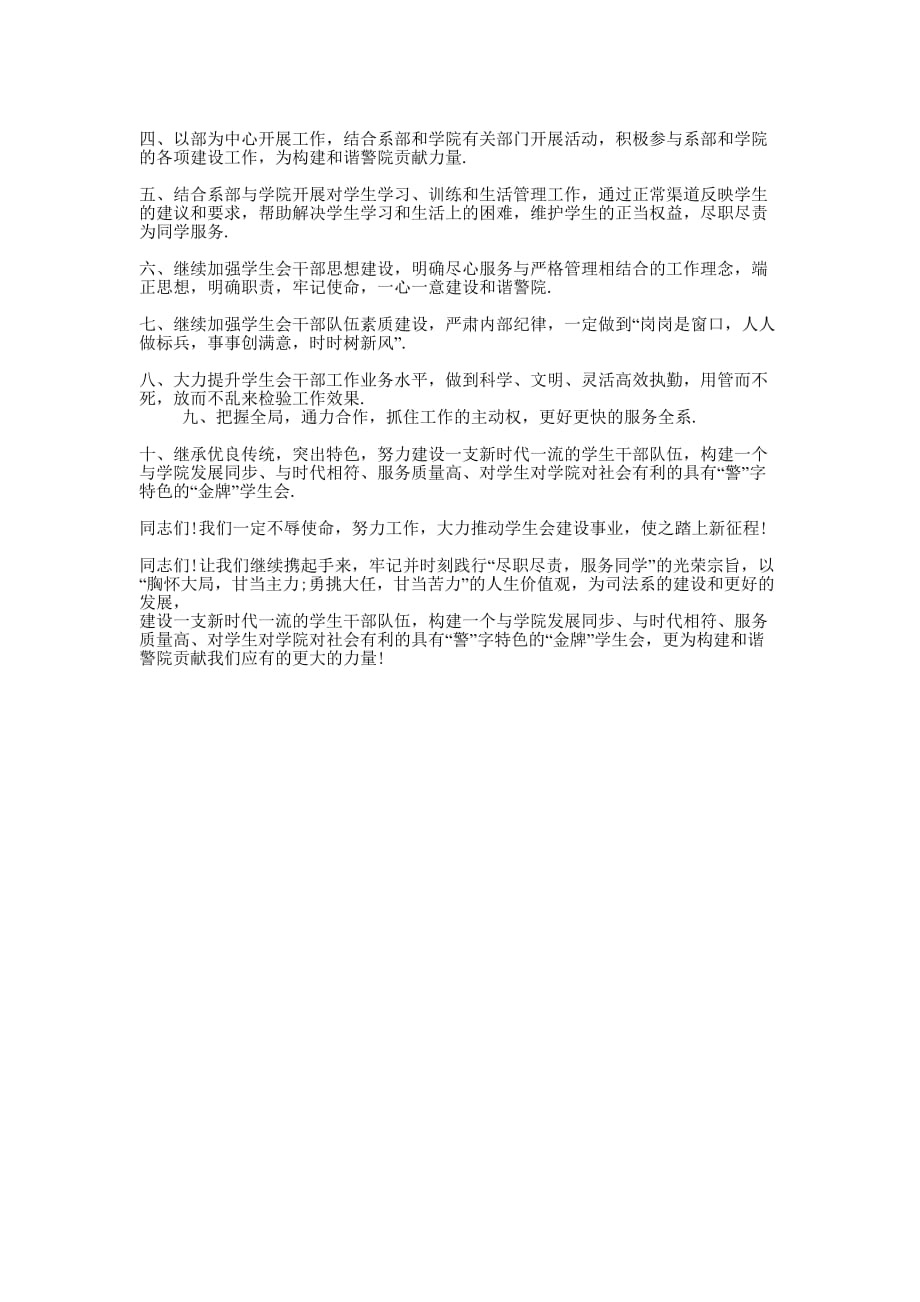 学生会总结的报告.docx_第4页