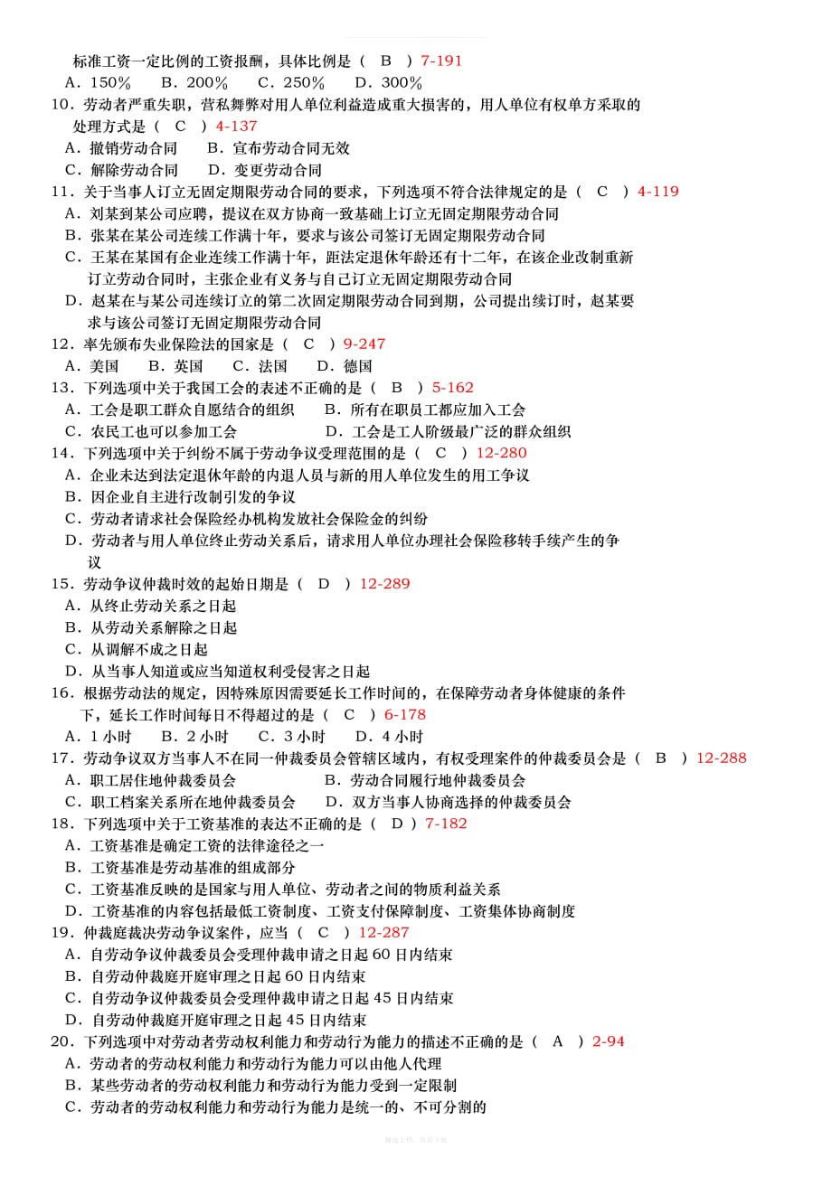 全国年月自学考试劳动法试题答案律师整理版_第2页