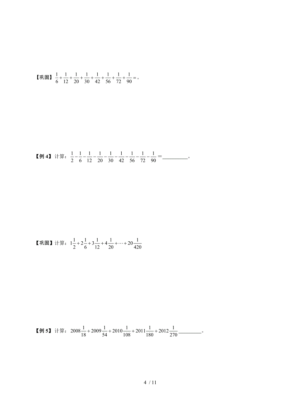 五年级下册数学扩展专题练习计算综合.分数裂差(a级).学生版全国通用(无答案)_第4页