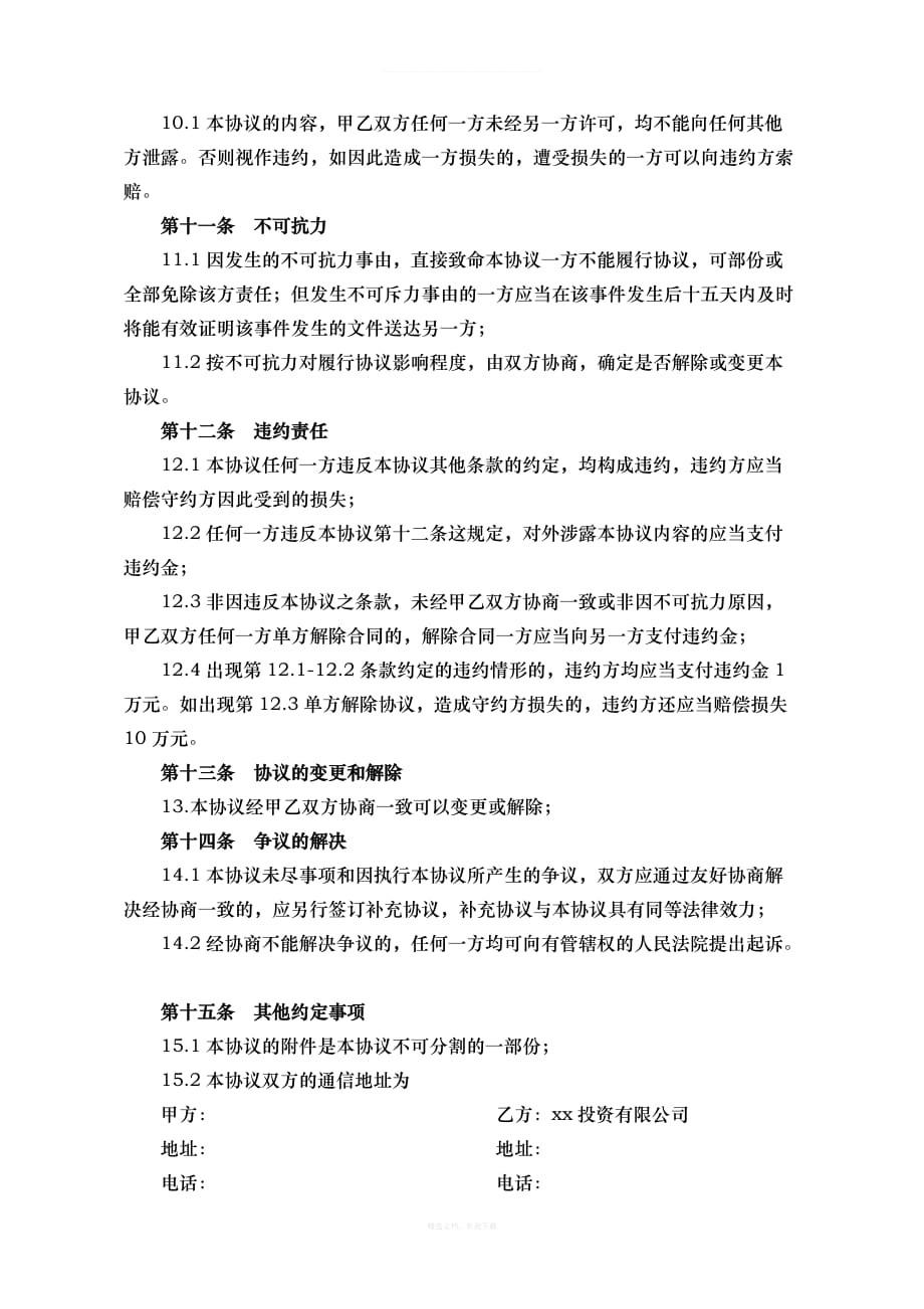 媒体广告代理协议书律师整理版_第3页