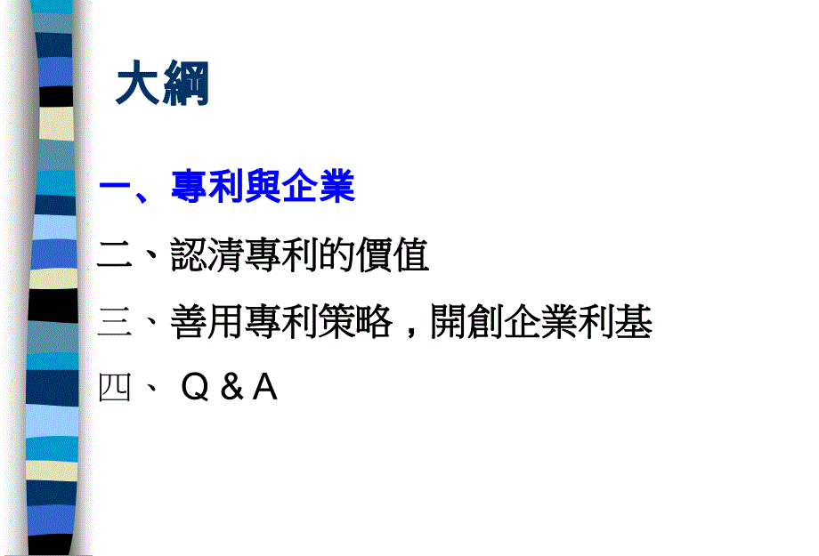 专利挖掘ppt_第2页