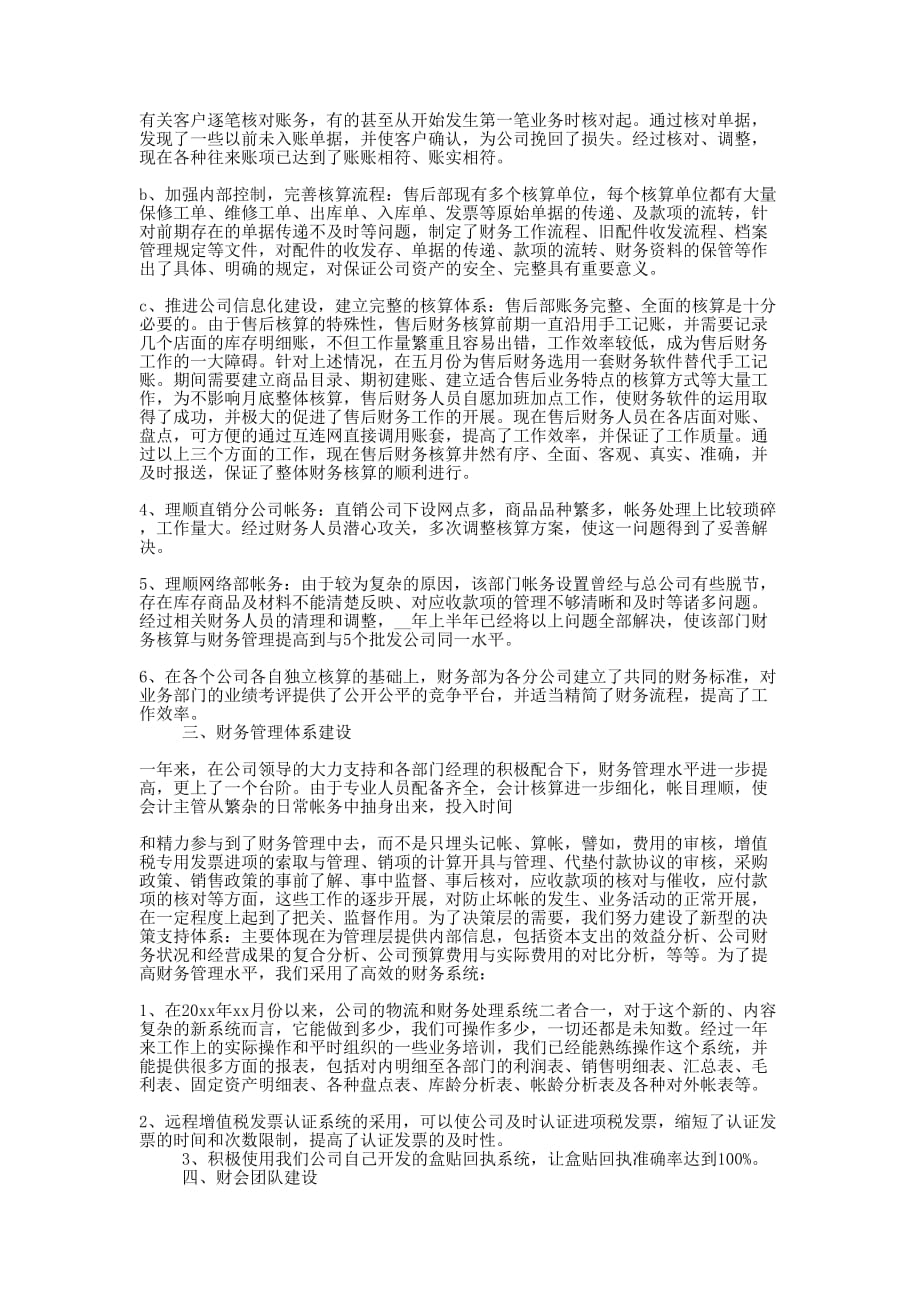 公司财务部个人年终总结的报告.docx_第2页