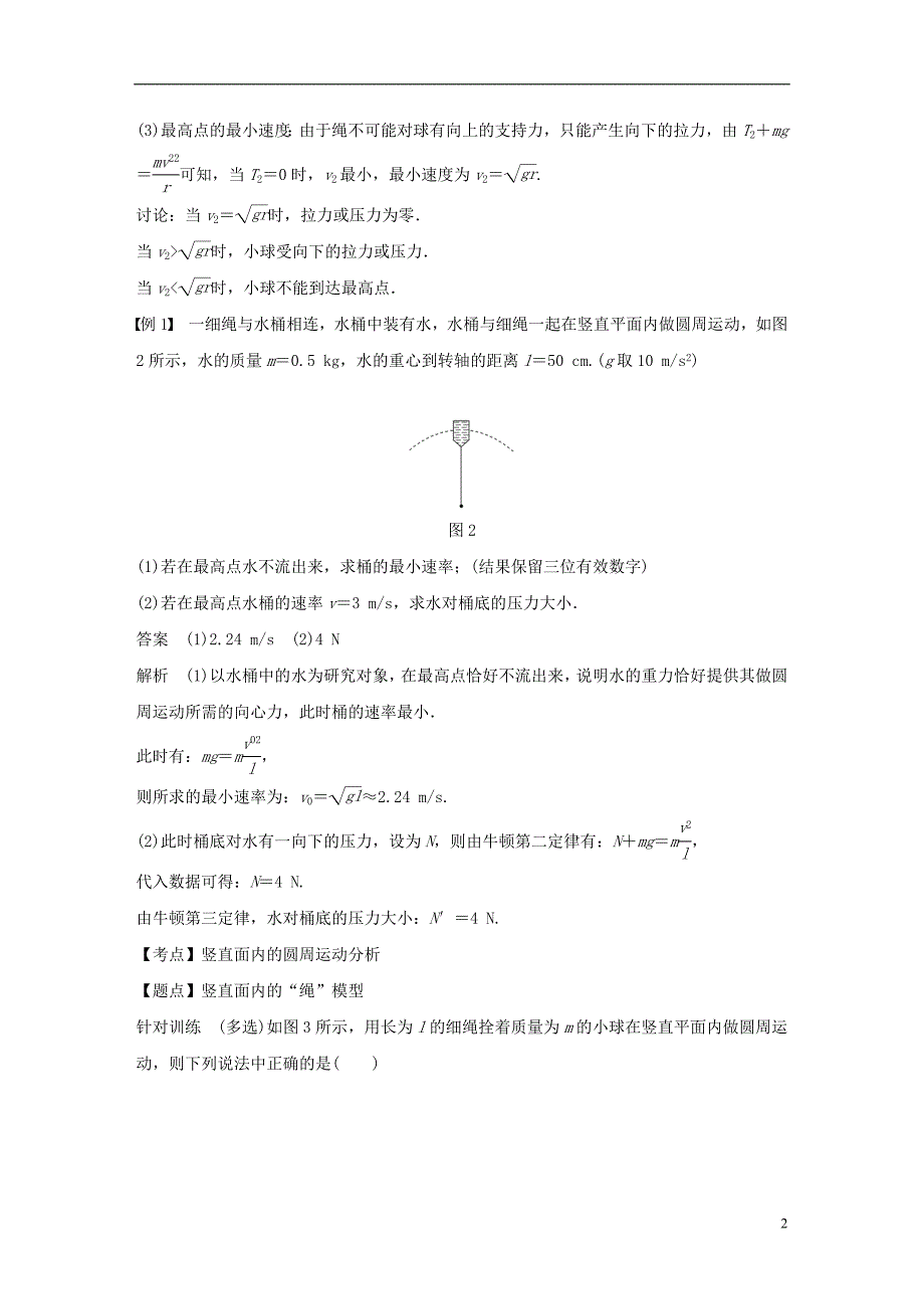 高中物理第二章匀速圆周运动微型专题2竖直面内的圆周运动学案教科必修2_第2页