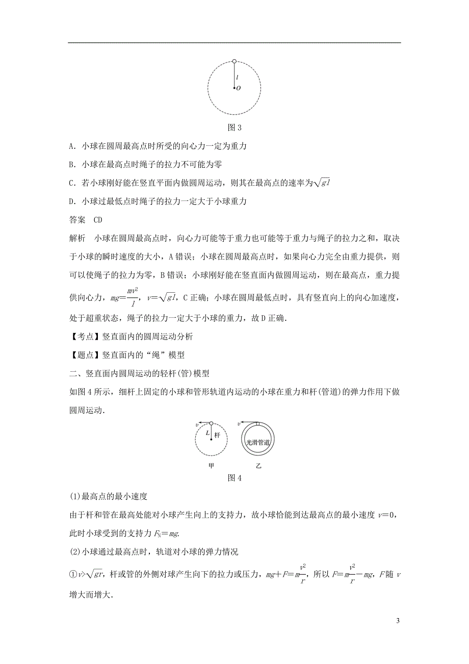 高中物理第二章匀速圆周运动微型专题2竖直面内的圆周运动学案教科必修2_第3页