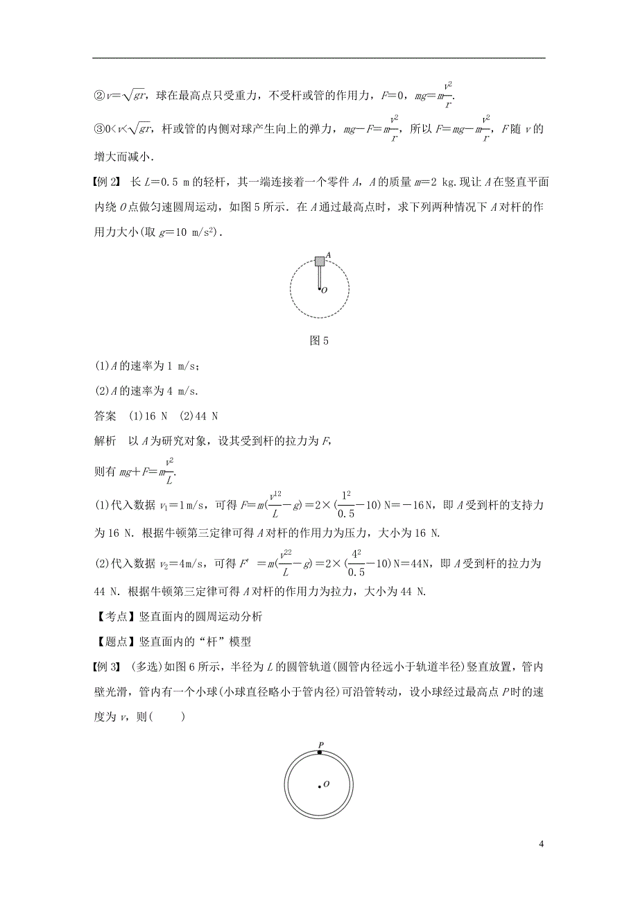 高中物理第二章匀速圆周运动微型专题2竖直面内的圆周运动学案教科必修2_第4页