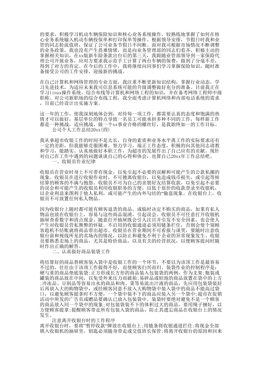 公司个人工作总结精选范文五篇_公司个人工作总结怎的么写.docx_第4页