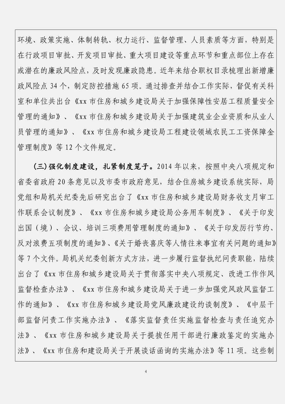 换届选举党委、纪委、支部工作报告（xx篇xx万字） (1)_第4页