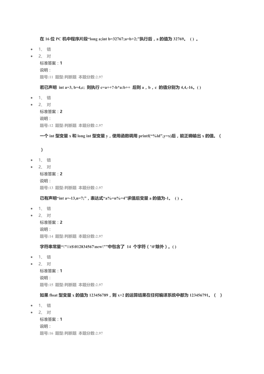 南京大学c程序设计第一次作业1_第3页