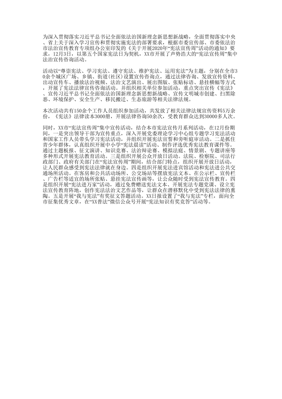 2020年“宪法宣传周”集中宣传活动的总结.docx_第1页