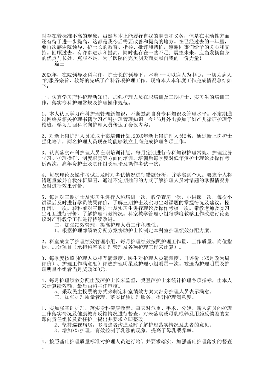 医院护士长年终工作总结范文的大全.docx_第4页