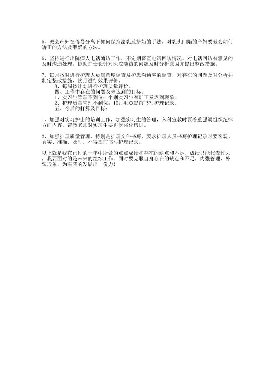 医院护士长年终工作总结范文的大全.docx_第5页