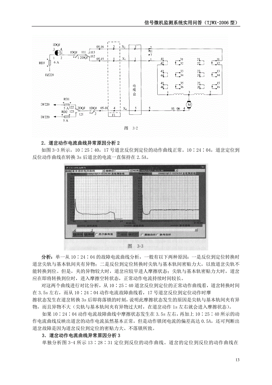 故障案例(道岔动作电流曲线异常原因分析)_第2页