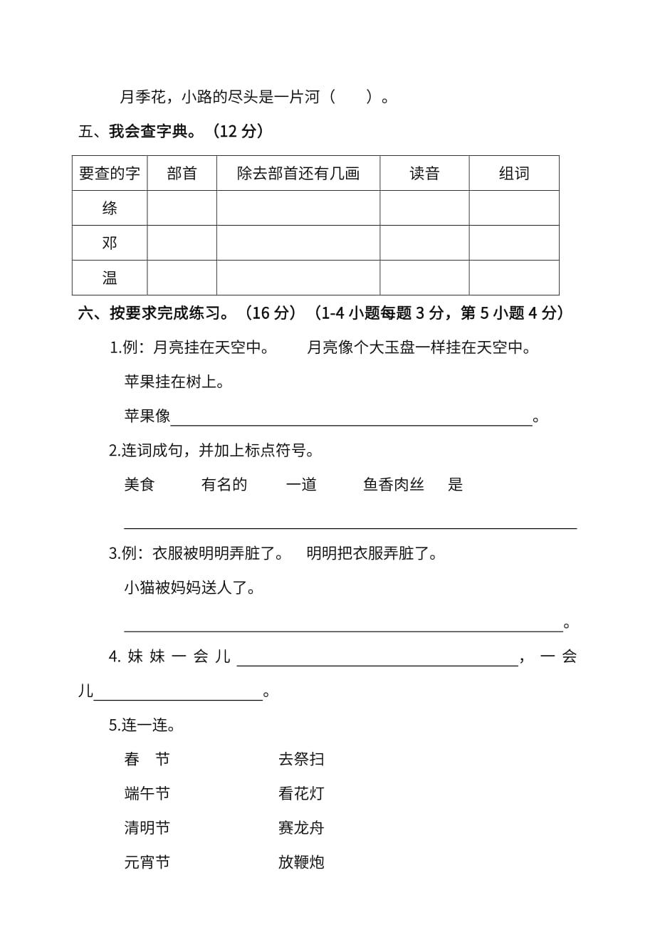 部编版-二年级（下）期中测试卷4_第2页