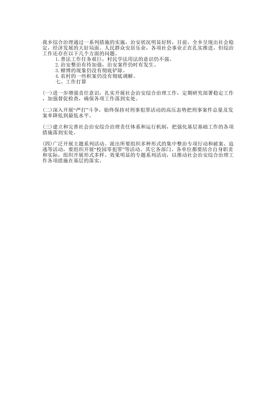 乡镇年度综治平安的工作的总结.docx_第2页