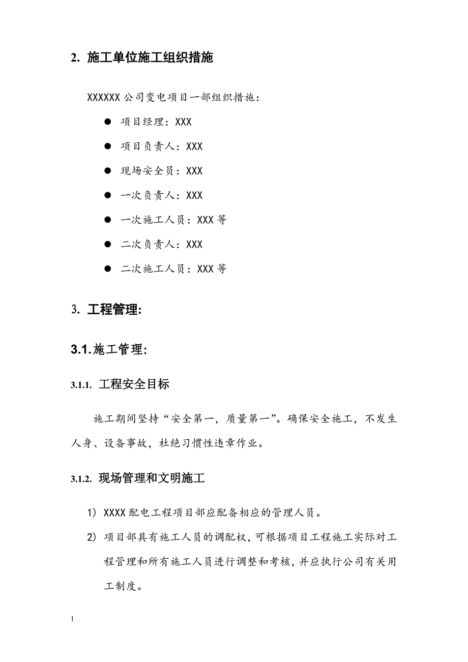 配电电气工程施工三措一案(范本)培训教材_第4页