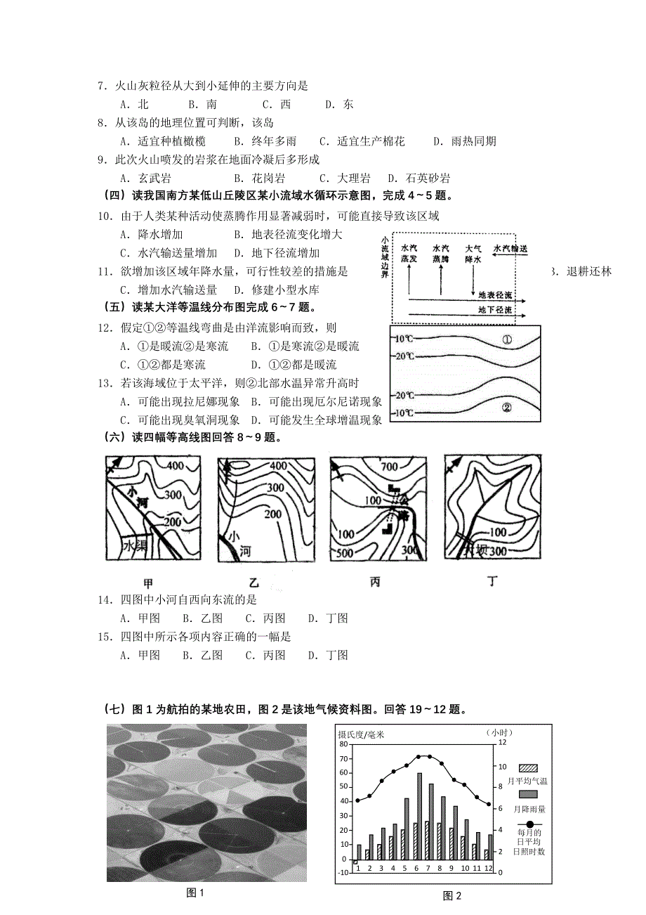 上海浦东新区2012高三综合练习试题-地理._第2页