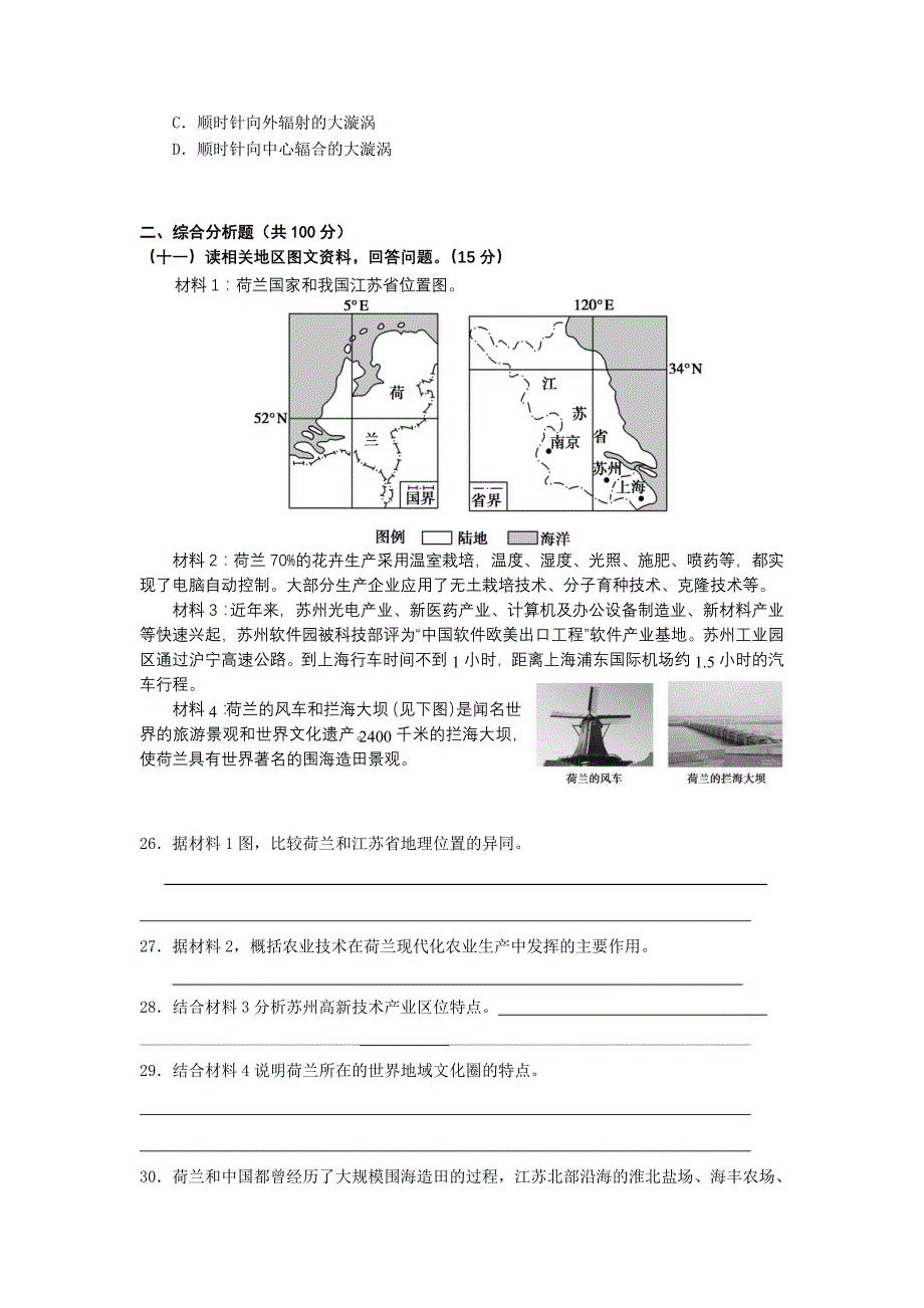 上海浦东新区2012高三综合练习试题-地理._第4页