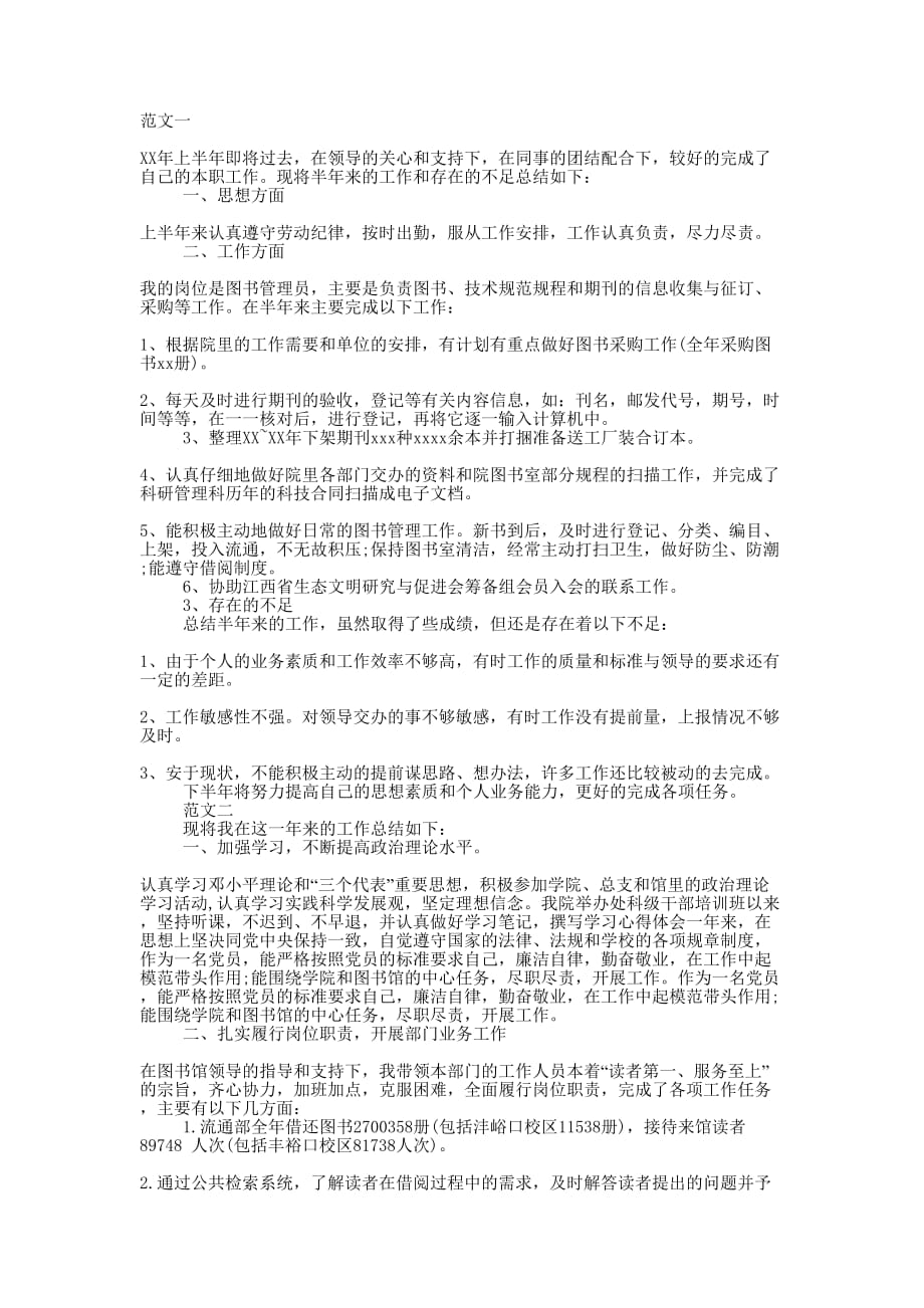 图书管理员个人工作的总结.docx_第1页