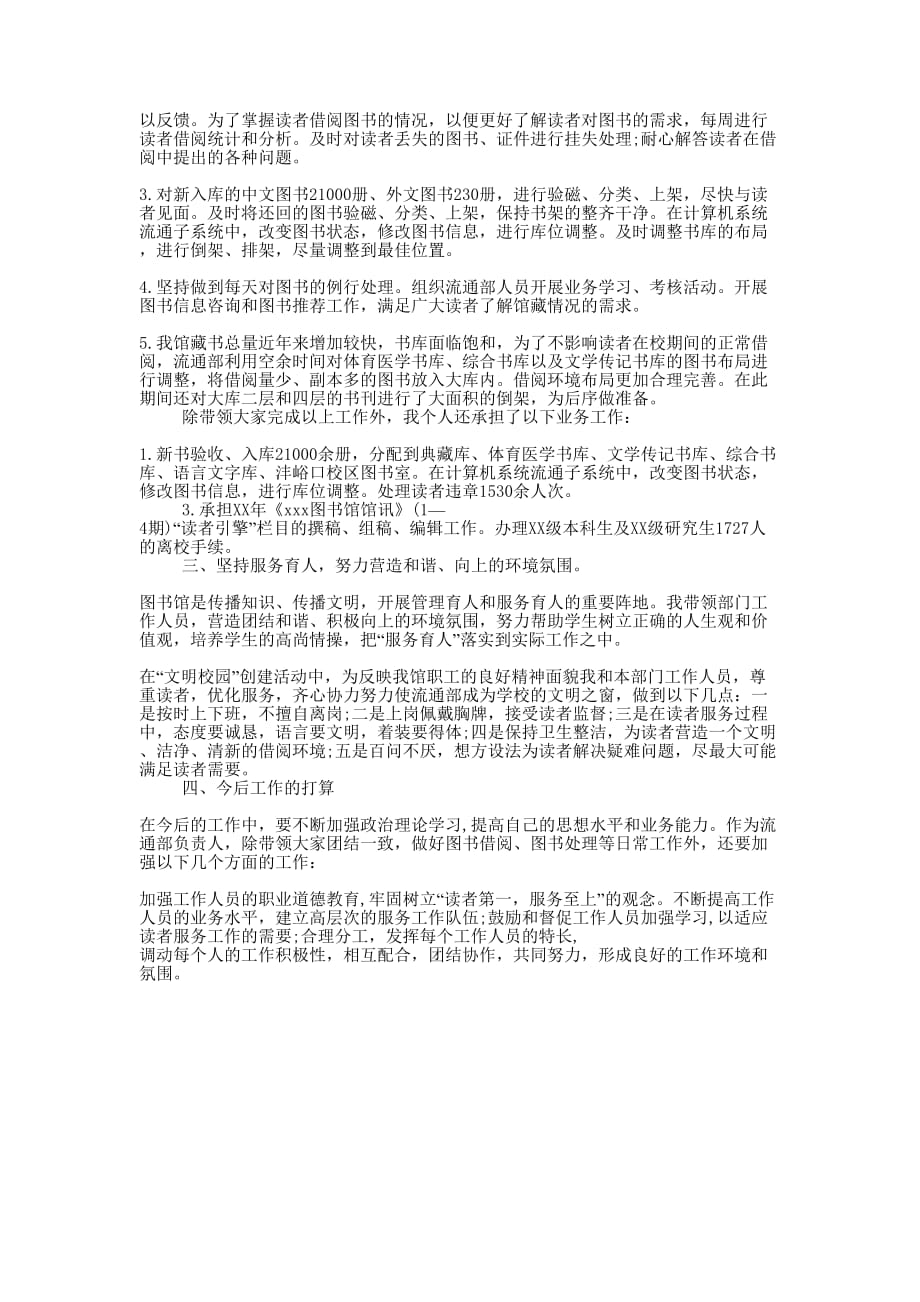 图书管理员个人工作的总结.docx_第2页