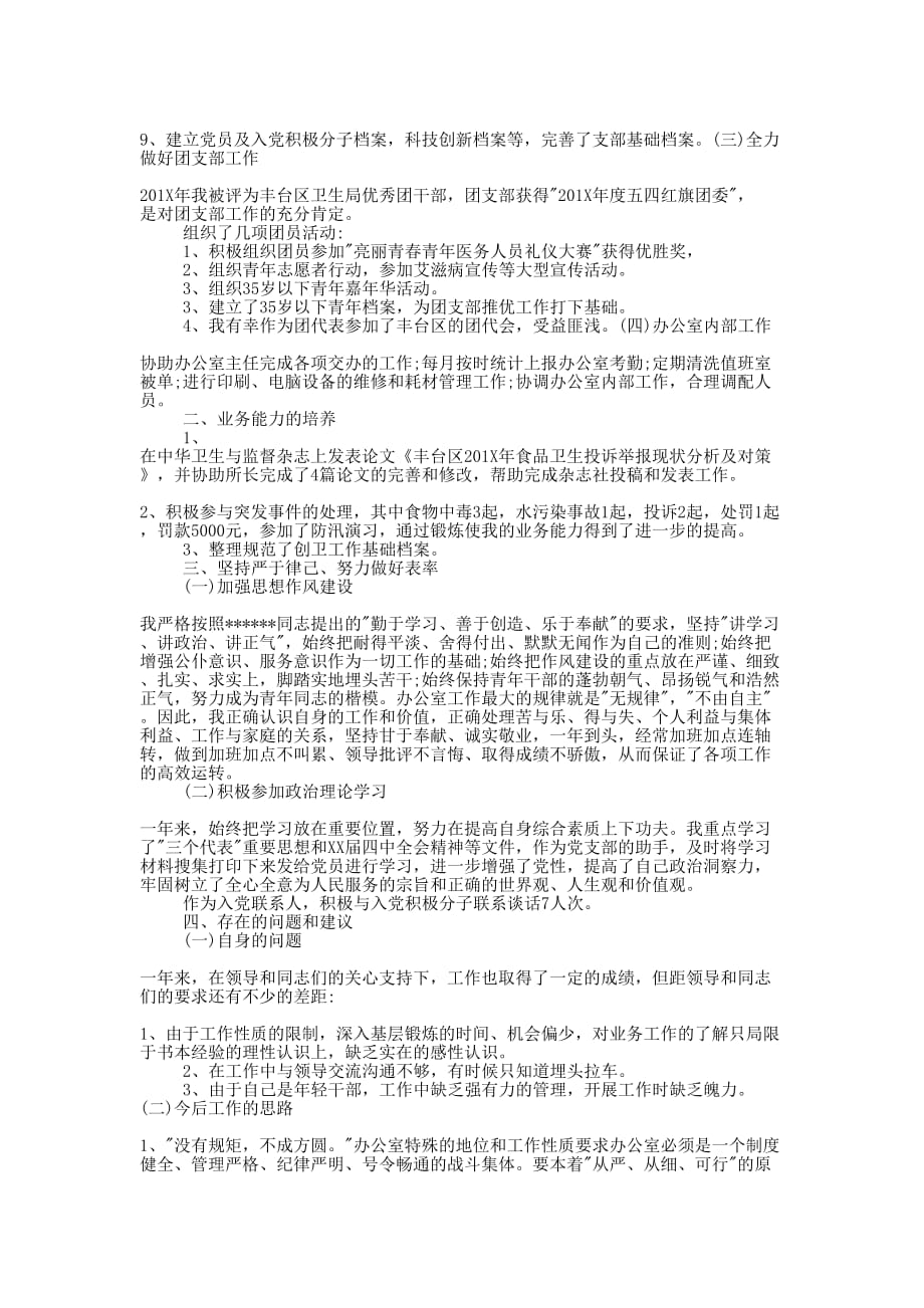 办公室个人工作总结20的20.docx_第2页