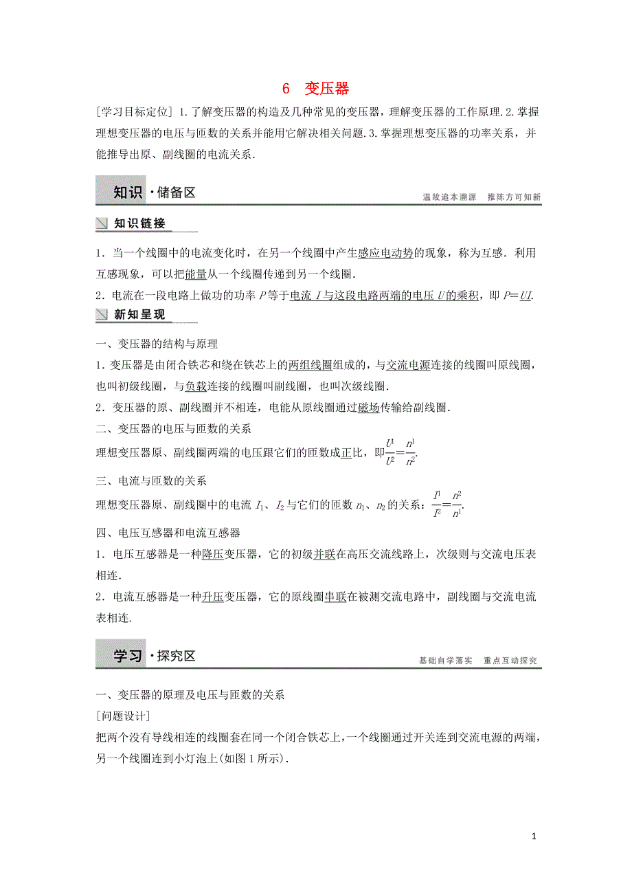 高中物理第二章交变电流6变压器学案教科选修3_2_第1页