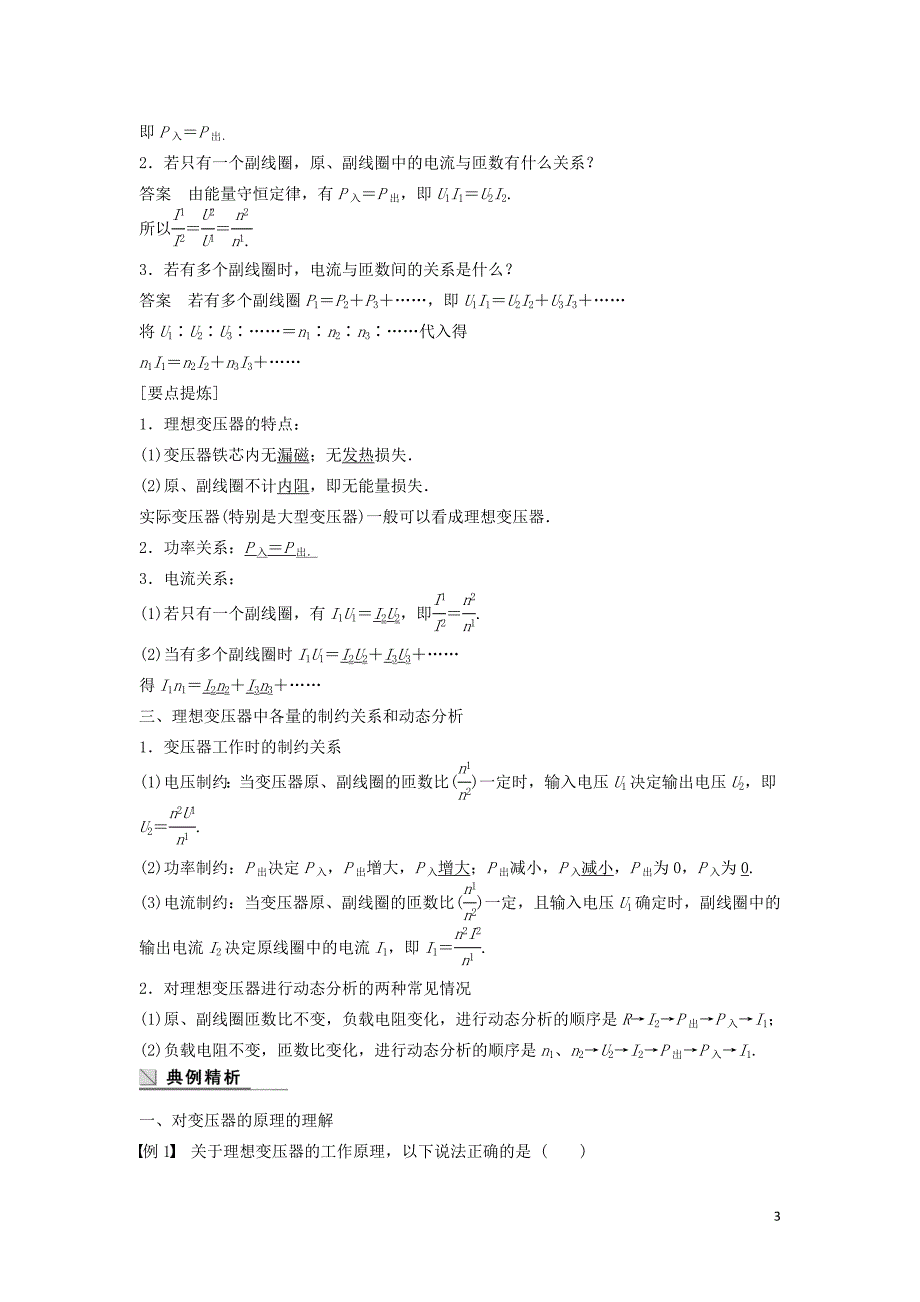 高中物理第二章交变电流6变压器学案教科选修3_2_第3页