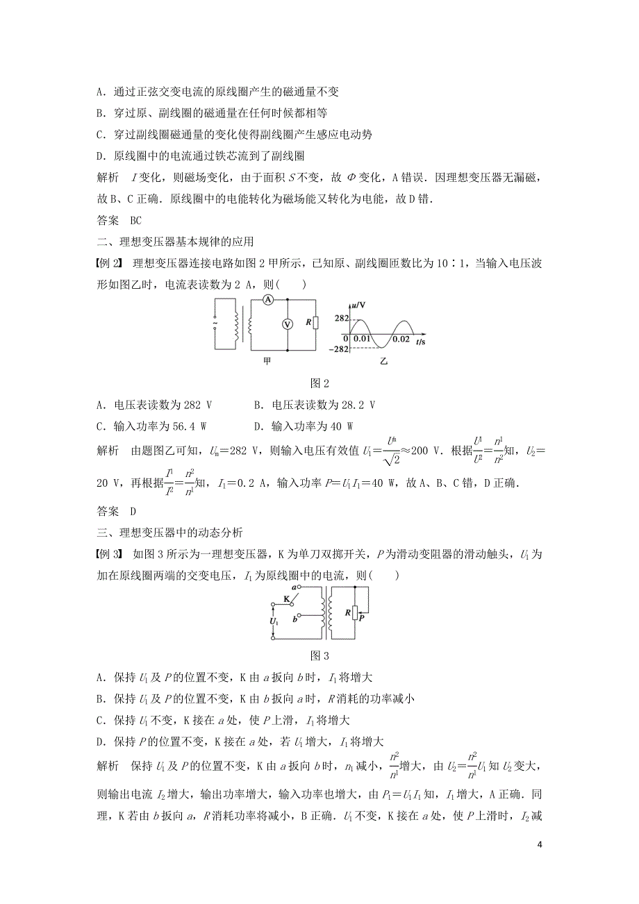 高中物理第二章交变电流6变压器学案教科选修3_2_第4页