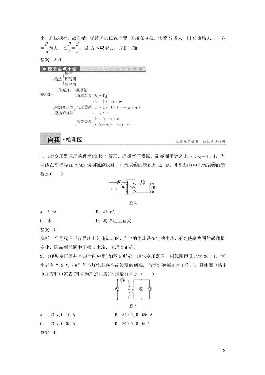 高中物理第二章交变电流6变压器学案教科选修3_2_第5页