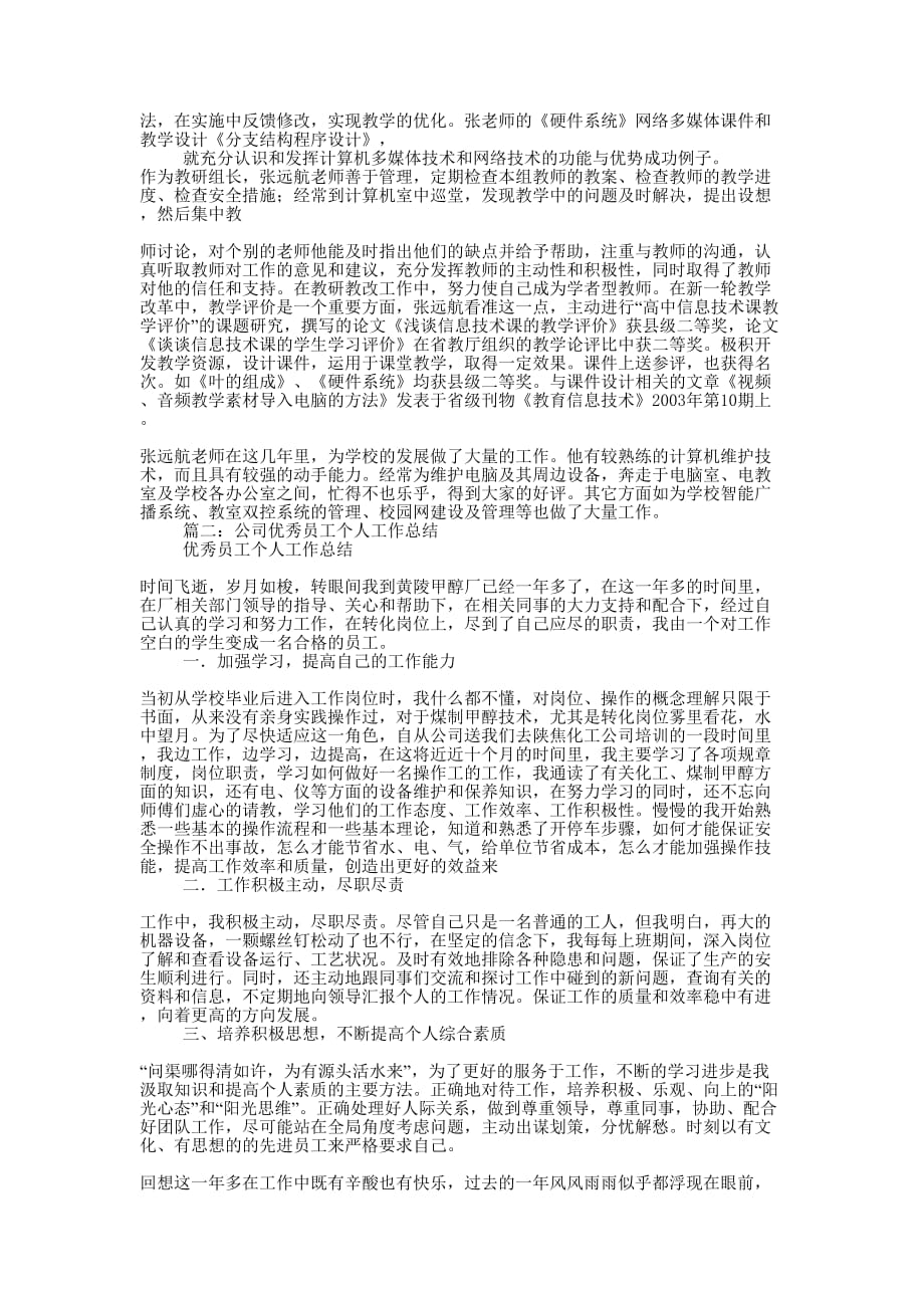 个人先进事迹工作的总结.docx_第2页