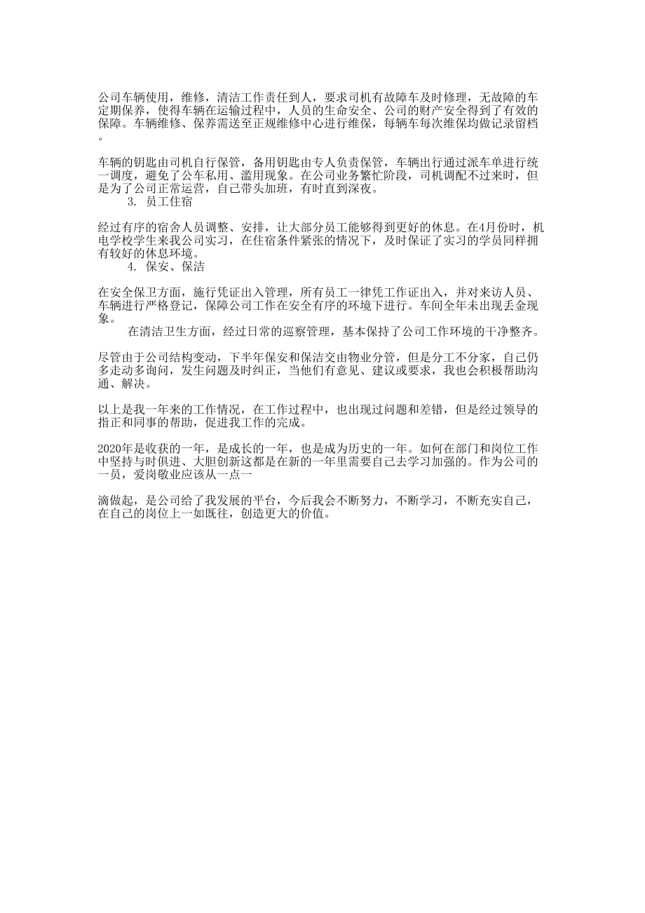 个人先进事迹工作的总结.docx_第4页