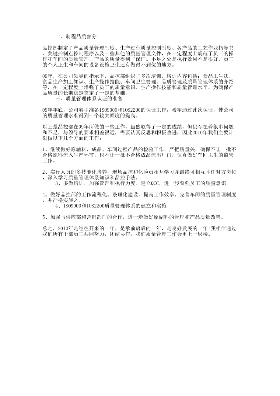 品控技术人员工作的总结.docx_第4页