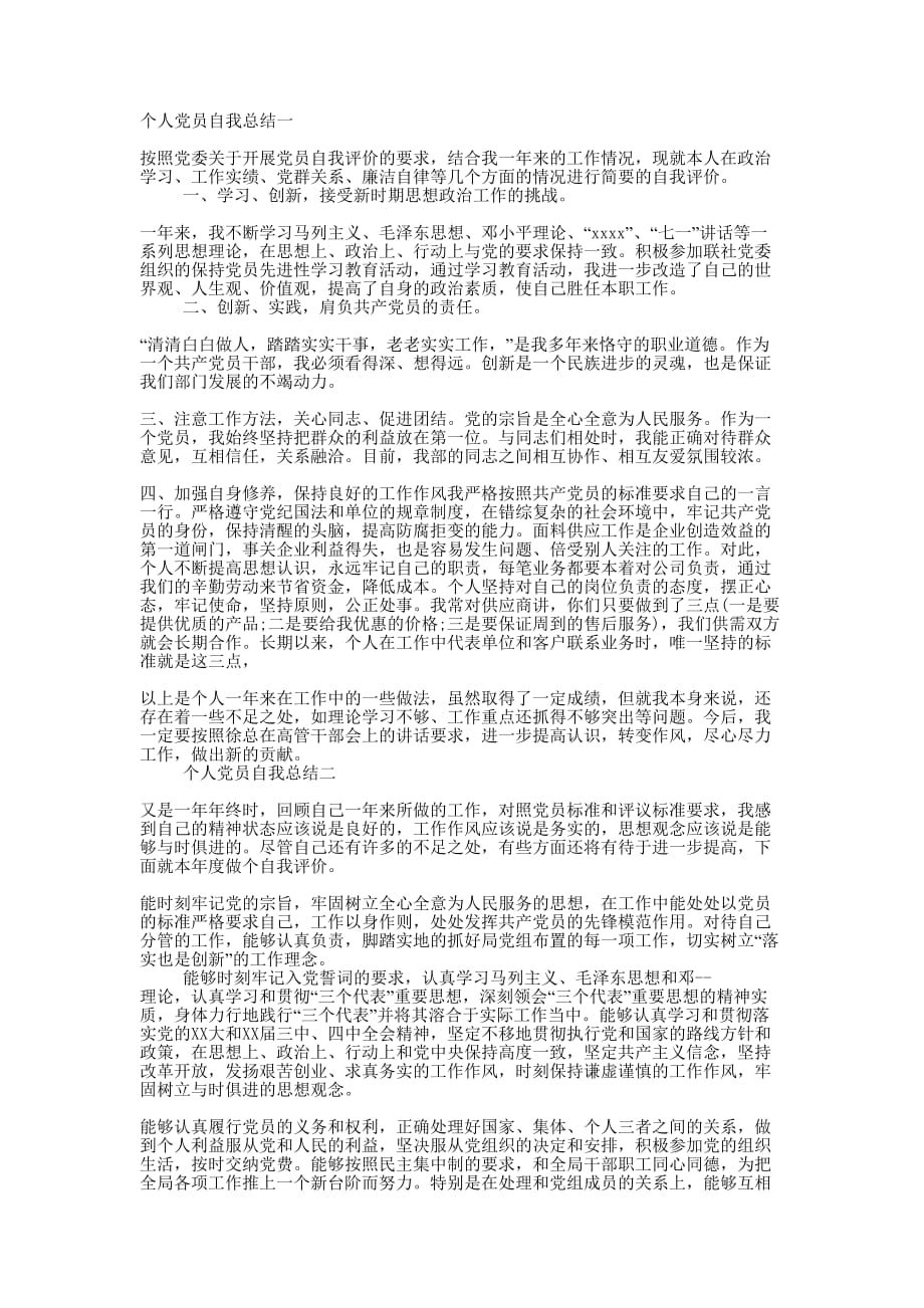 党员个人自我总结20的20.docx_第1页