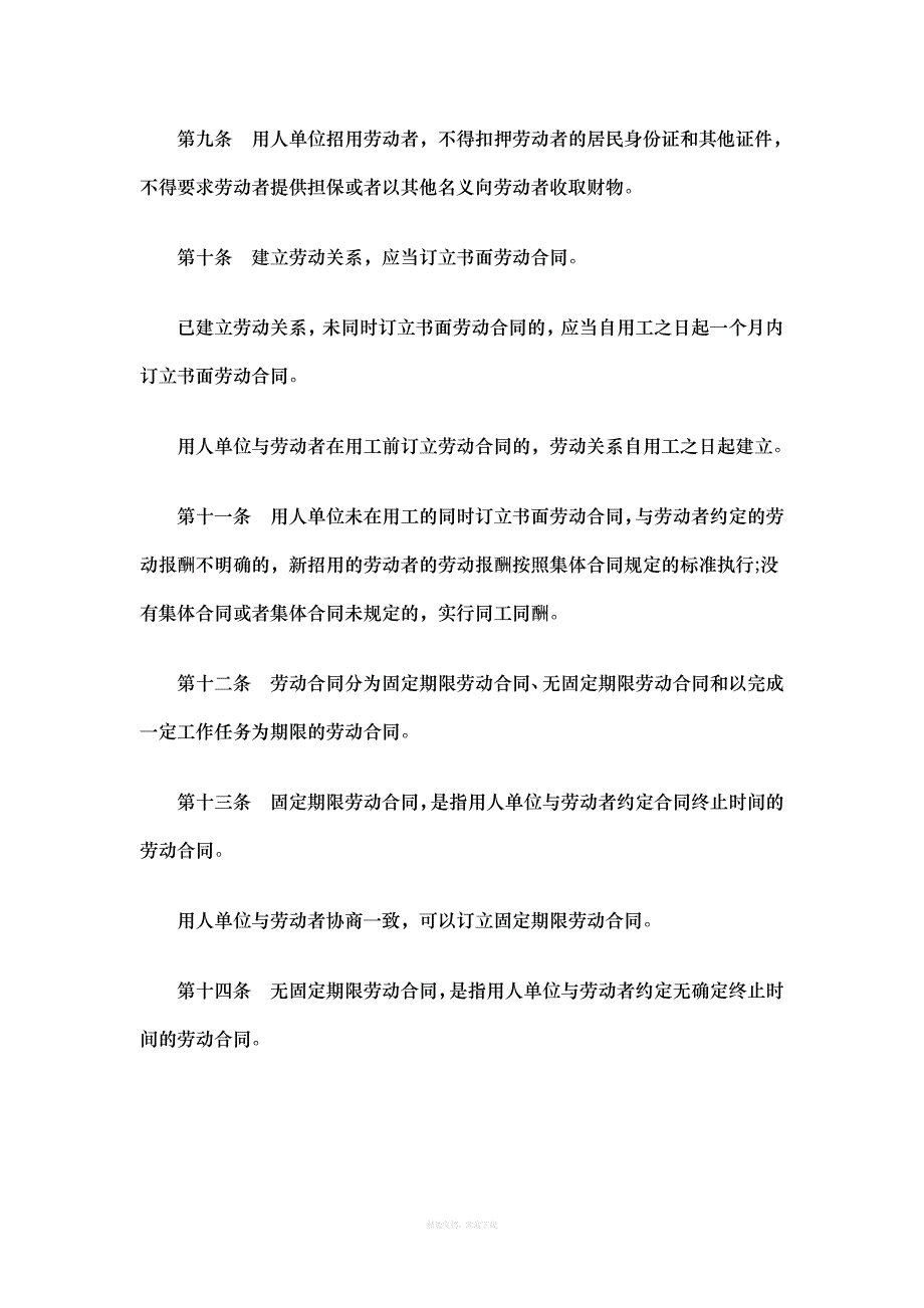 中华人民共和国劳动合同法版律师整理版_第3页