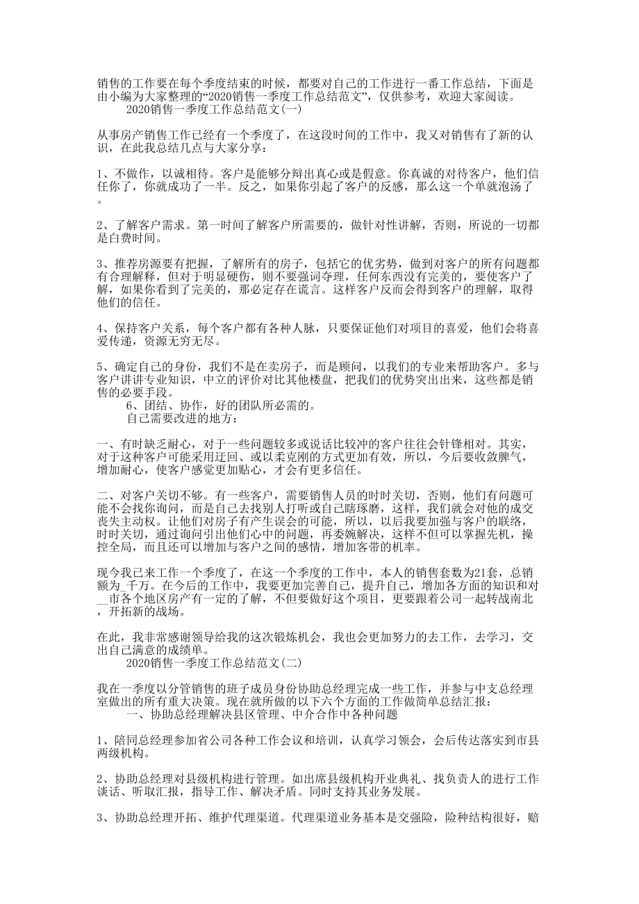 2020销售一季度工作总结范文的精选.docx_第1页