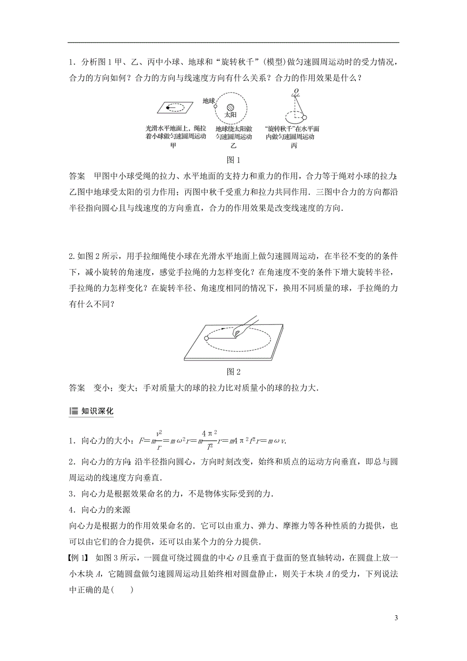 高中物理第二章匀速圆周运动2匀速圆周运动的向心力和向心加速学案教科必修2_第3页