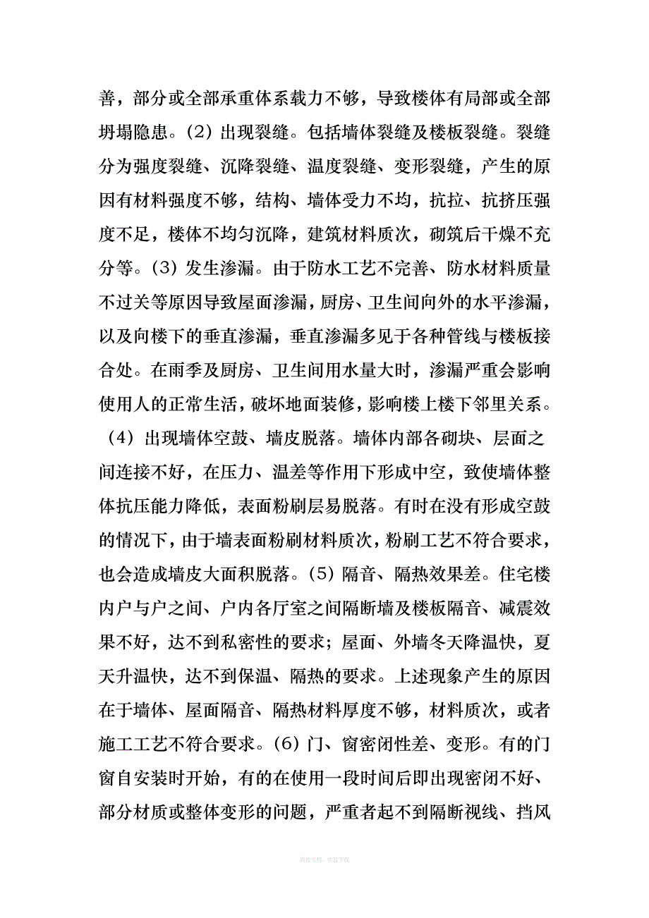 【建纬观点】开发商在商品住宅交付阶段面临的主要法律风险及防范二律师整理版_第4页