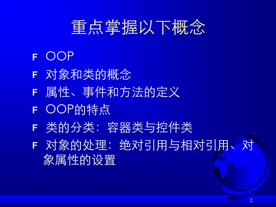 第8章 面向对象的程序设计.ppt_第2页