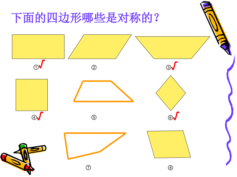 平行四边形和梯形3复习课程_第4页