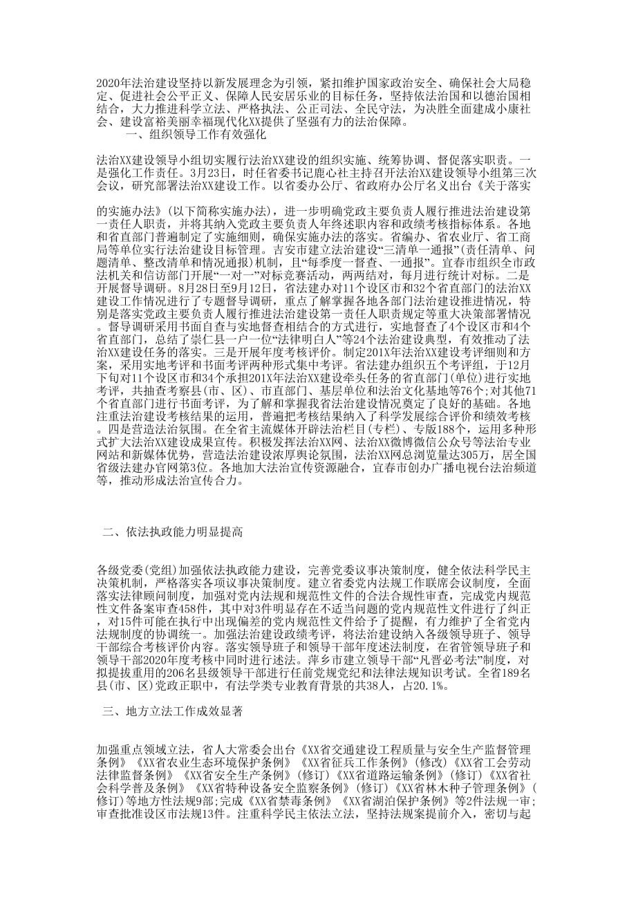 法治建设2020年工作的总结.docx_第1页